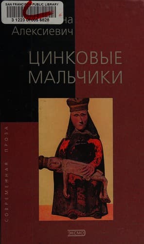 Cover of Zinky Boys