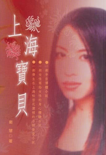 Cover of Shanghai Baby