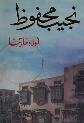 Cover of Children of the Alley