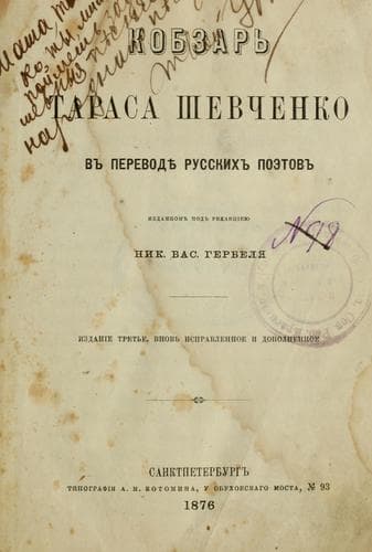 Cover of Kobzar