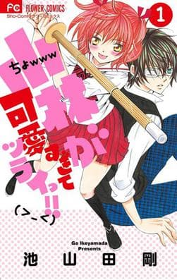 Cover of So Cute It Hurts!!, Vol. 15